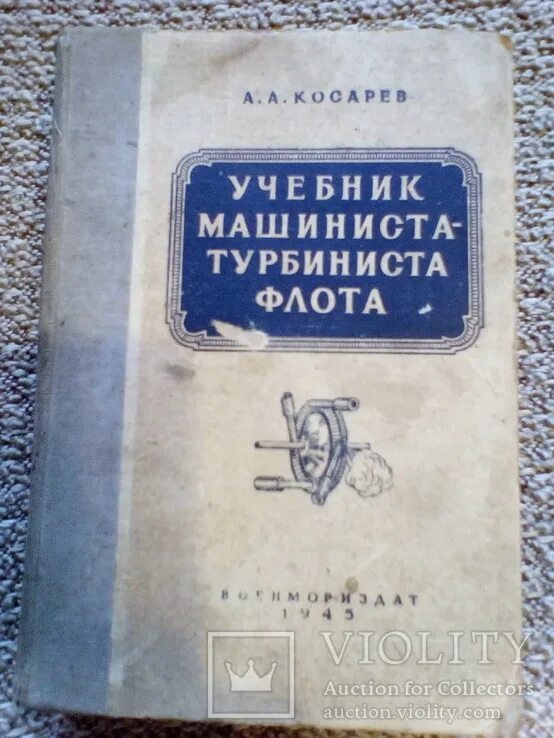 Машинист бетоноукладчика. Книга машинисты. «учебник кока» (1982). Книга машинисты. Книга машинисты.