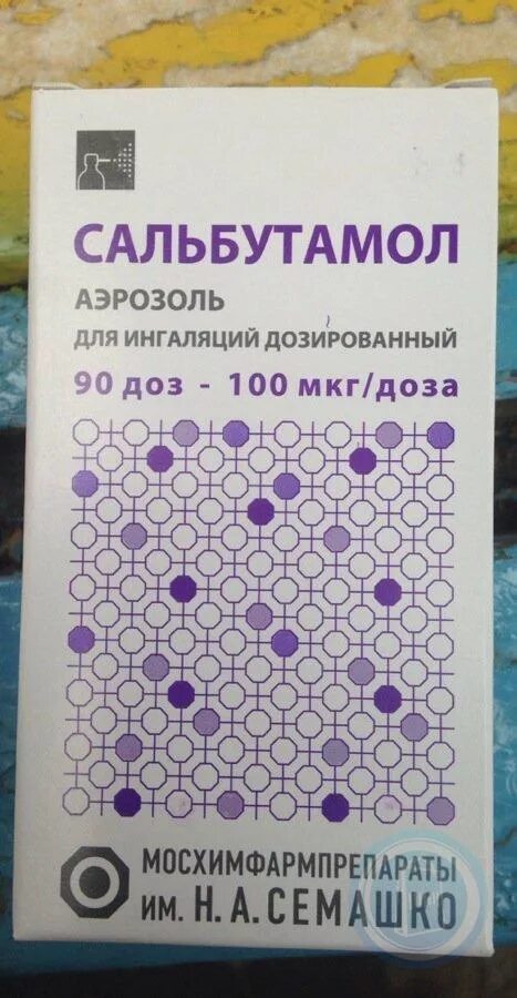 Сальбутамол 200 Семашко. Сальбутамол Семашко 90 доз. Сальбутамол МХФП Семашко.