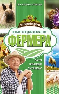Описание фермера