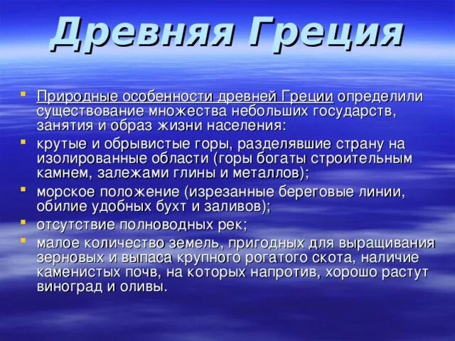 Изолированные области. Особенности древней Греции. Общая характеристика древней Греции. Особенности древней Греции кратко. Своеобразие Греции.