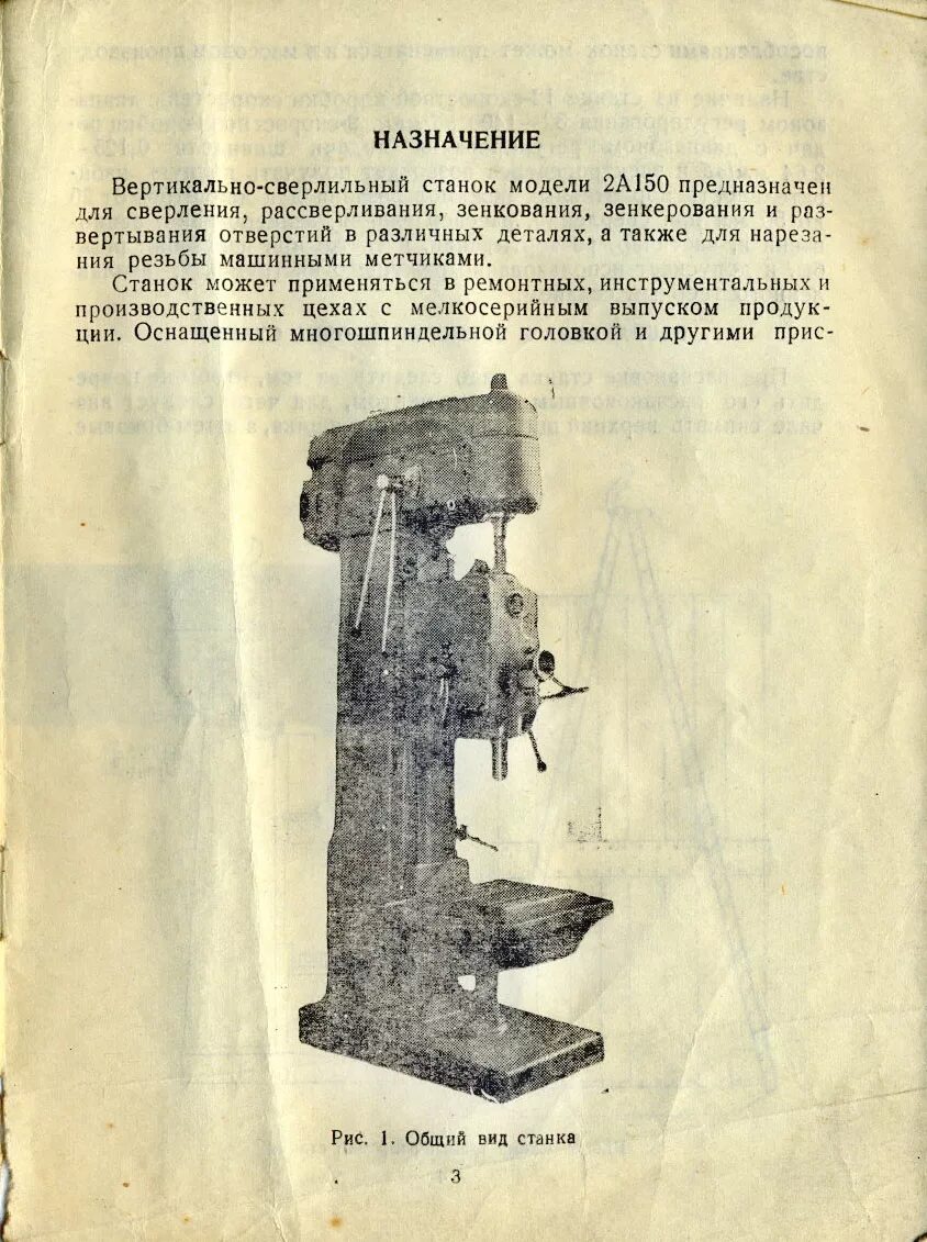 Вертикально сверлильные станки характеристики. 2н118-1 станок вертикально-сверлильный.