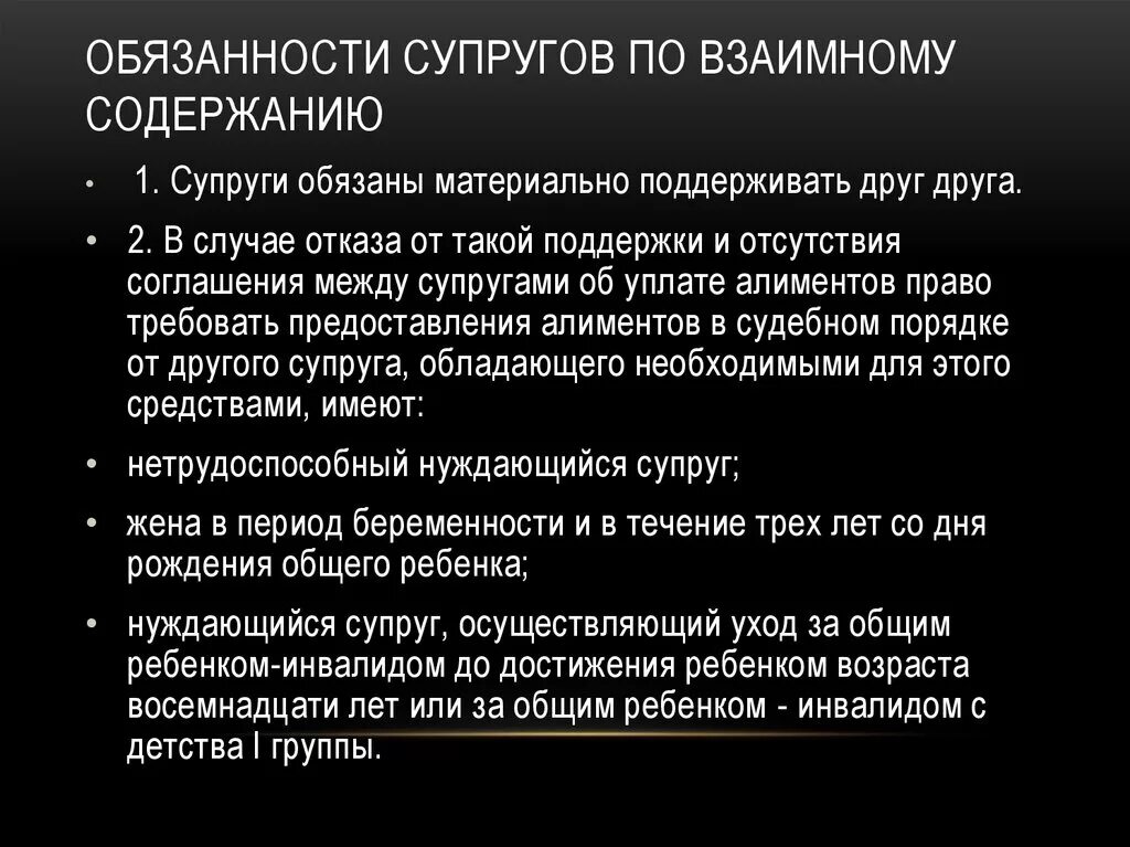 Содержание супругов. Обязанности супругов. обязанности супругов по взаимному содержанию. супружеские обязанности мужа. обязанности супруга.