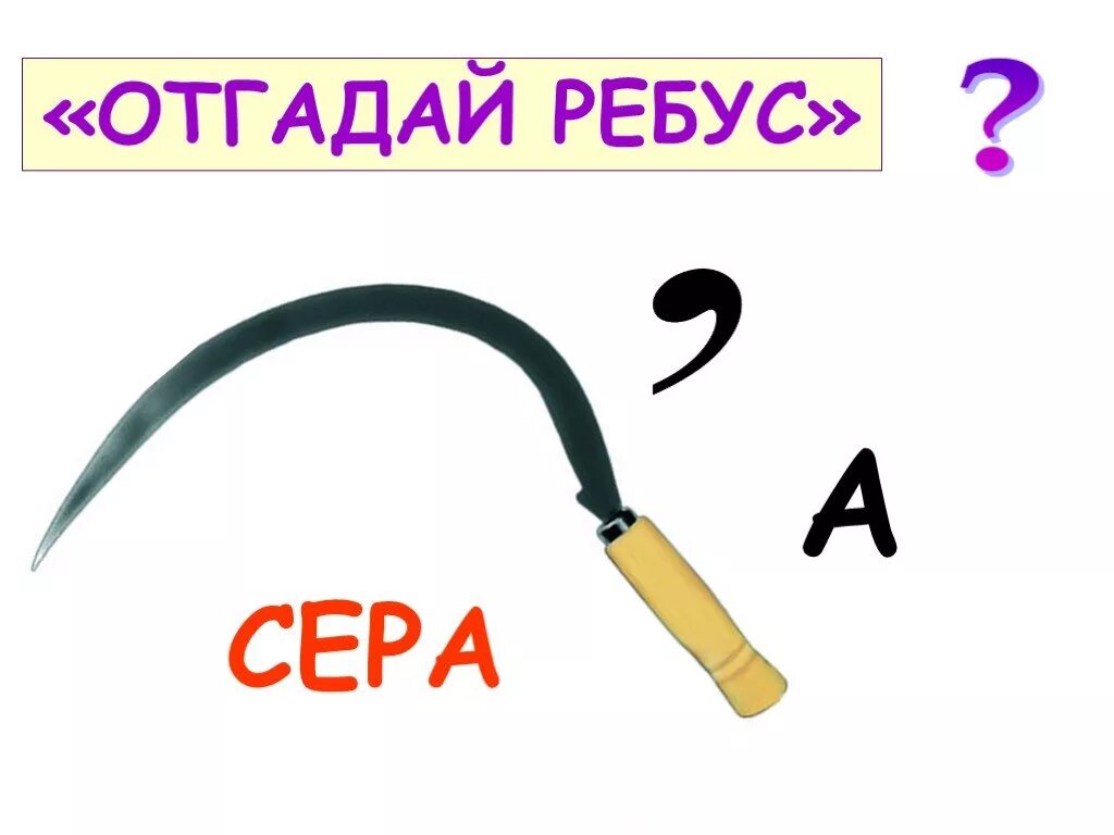 Ключи вопрос ребус. Ребусы. Химические ребусы. Ребусы по химии. Ребусы химические элементы.