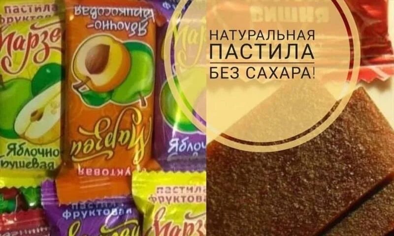 Фруктовые пастилки без сахара. Натуральная пастила без сахара. Пастила Фруктовая без сахара. Пастила натуральная Фруктовая.