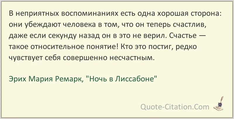 Цитаты из мемуаров. Изречения. Высказывания о воспоминаниях. Афоризмы про воспоминания. Цитаты из мемуаров.