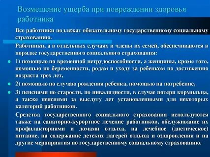 Суть принципа минимизации повреждения здоровья работников