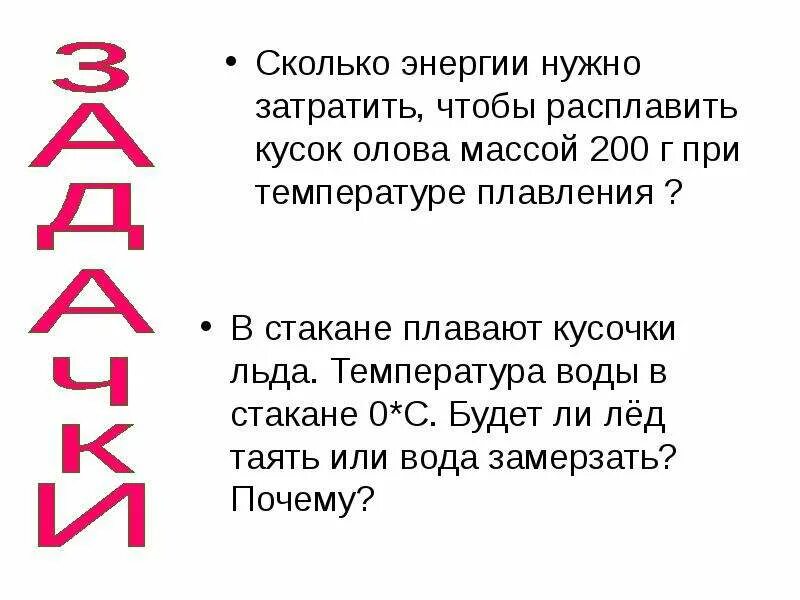 Экспериментом установили что при охлаждении куска олова