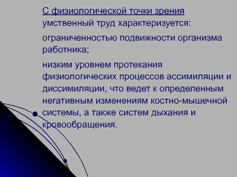 Характеристики физического и умственного труда. Особенности физического и умственного труда. Специфика умственного труда. Характеристика умственного труда. Умственный труд характеризуется.
