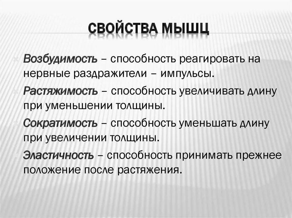 Свойства мышц. Основные свойства мышц. Функциональные свойства мышц. Физические и физиологические свойства мышц.