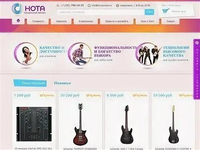 Интернет магазин мьюзик