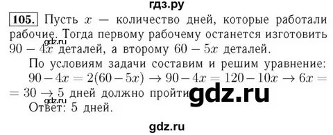 Упражнения номер 105