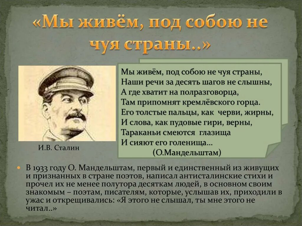 Не чуя ног не толст. Мандельштам стихотворение о Сталине. Репрессированные Писатели.