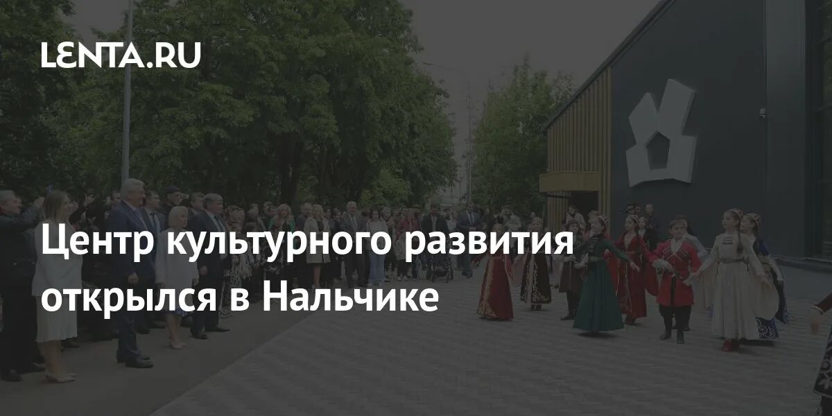 Культурные центры россии. Стрекоза нальчик головко. Центр республики кабардино-балкария. Центр развития нальчик. Центр развития нальчик.