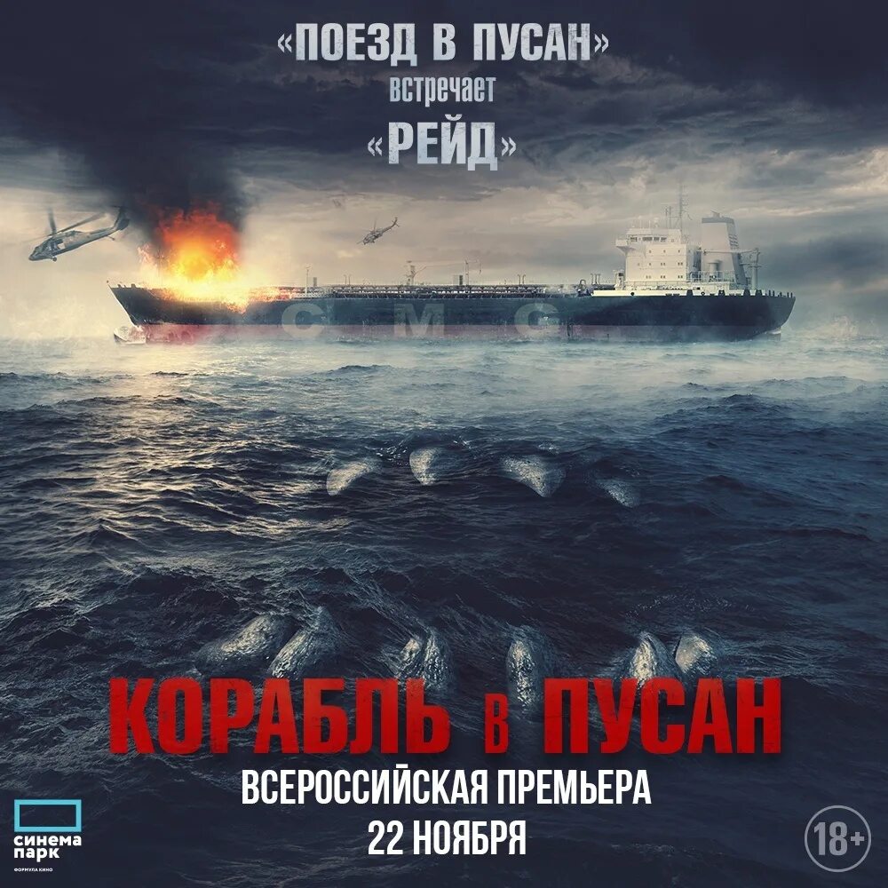 Корабль в пусан 2 дата выхода. Корабль в пусан (neukdaesanyang) 2025.