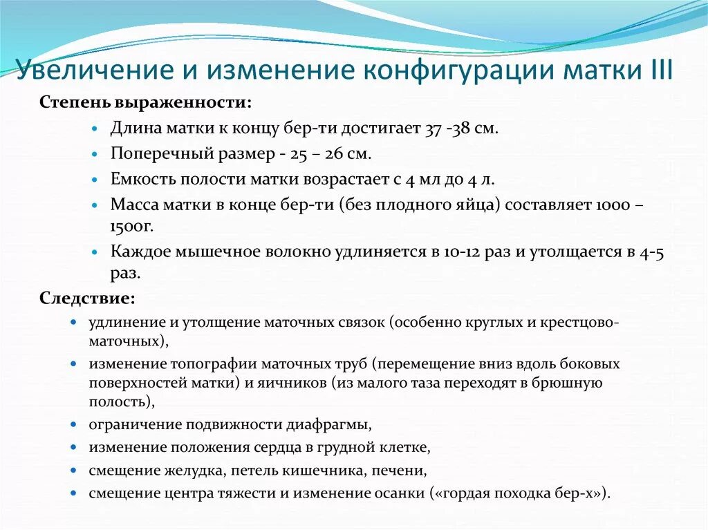 Внес изменения в конфигурацию. Изменение и увеличение конфигурации матки. Изменение конфигурации. Увеличение и изменение конфигурации матки во время беременности. Изменение конфигурации у человека.