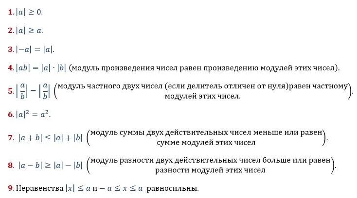 Что больше сумма или произведение. Модуль суммы и сумма модулей. Модуль суммы двух чисел. Модуль разности. Модуль разности модулей.