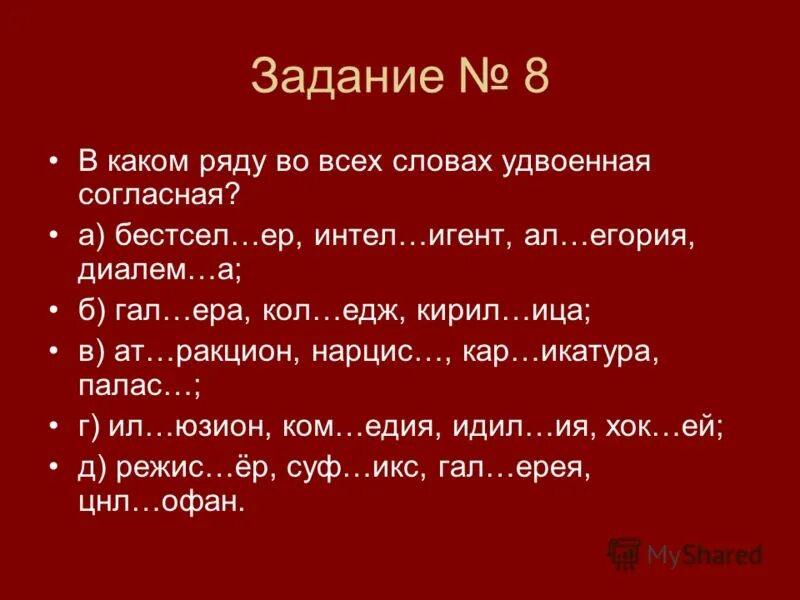 Слово из 4 букв последние ни. Орфографические игры. Игровые упражнения на орфографию. Орфография игра. Орфографические игры по русскому языку.