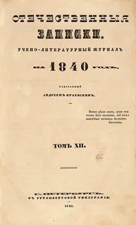 Отечественные записки редактор