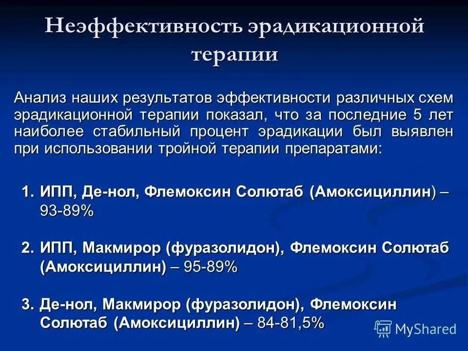 Эрадикационная терапия хеликобактер схемы. Эрадикационная терапия хеликобактер пилори 1 линия. Эрадикационная терапия хеликобактер пилори 3 линия. Схемы эрадикационной терапии Helicobacter pylori.. Схема лечения эрадикации хеликобактер пилори.