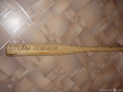 Бита в доме