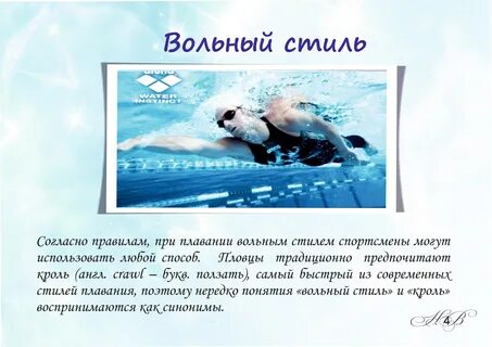 Стиль плавания считающийся самым быстрым