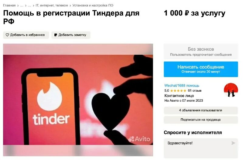 тиндер уходит из беларуси