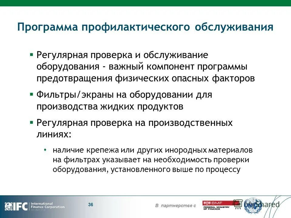 Виды профилактических программ. Задачи профилактического обслуживания. превентивное обслуживание. превентивное обслуживание оборудования это. программное профилактическое обслуживание.