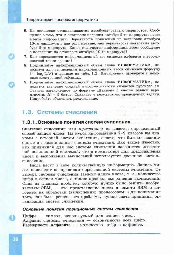 Информатика 7 класс семакин параграф. Информатика 10 класс Семакин параграф 10 номер 1. Учебник информатики 10 класс. Информатика 10 класс вторая часть Семакин. Информатика 7 класс Семакин учебник гдз.