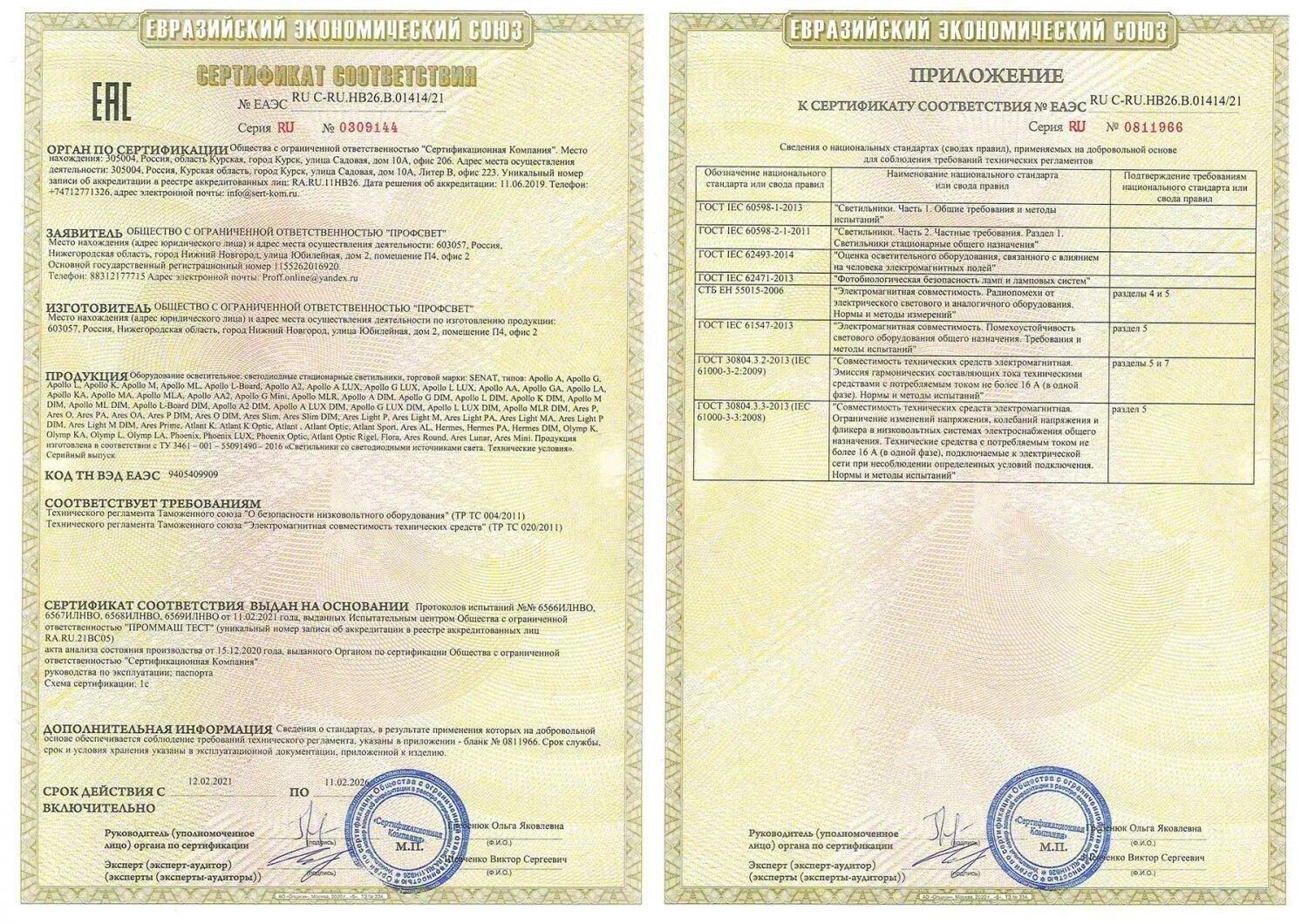 Мф гост. Датчик TS-05 сертификат соответствия на продукцию. Сертификат соответствия на оборудование. Сертификаты соответствия товара ЕАС. Капролон сертификат соответствия.