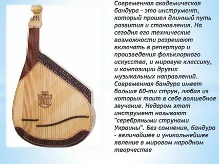 Украинский щипковый инструмент кроссворд 7