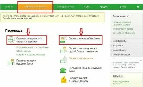 Перевести на кредитную с расчетного. Перевести на кредитную с расчетного