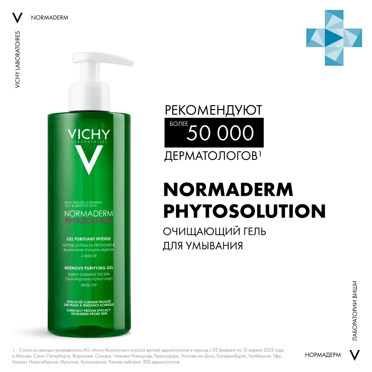 Vichy normaderm phytosolution отзывы. Normaderm phytosolution. Vichy Normaderm phytosolution. Vichy Normaderm phytosolution гель. Vichy Normaderm phytosolution очищающий гель для умывания.