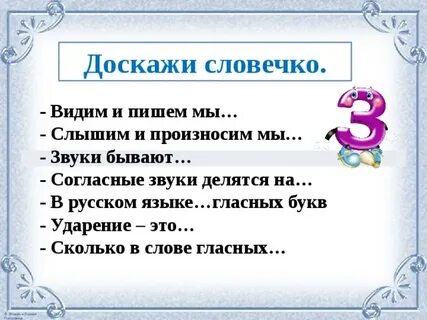 Закончи предложение буквы мы пишем и