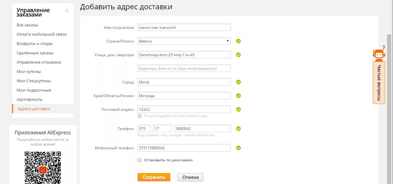 Правильно ввести адрес. Пример заполнения адреса доставки на АЛИЭКСПРЕСС. Адрес на АЛИЭКСПРЕСС как правильно заполнить. Как заполнить адрес доставки на АЛИЭКСПРЕСС. Заполнение данных на АЛИЭКСПРЕСС.