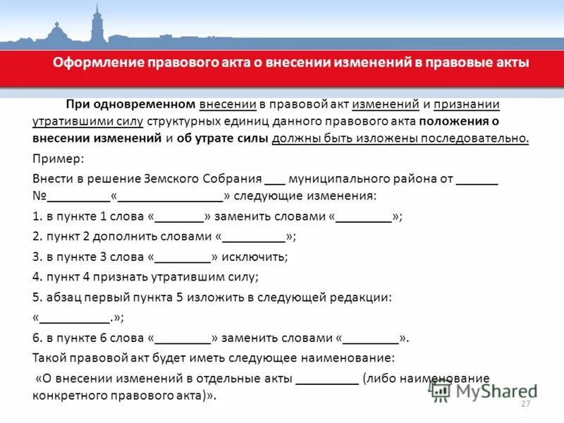 Внесение изменений в акт договора