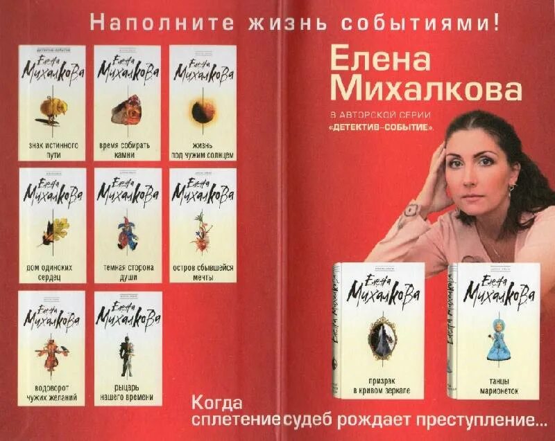 Детективы Михалковой. Книги Михалкова. Новые книги михалковой