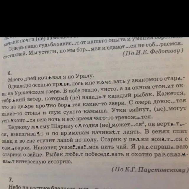 Однажды мне посчастливилось побывать на северном урале. Текст однажды мне посчастливилось побывать на Северном Урале. Однажды мне посчастливилось побывать на Северном Урале ВПР. Много дней я кочевал по Уралу. Много дней кочевал я по Уралу текст.