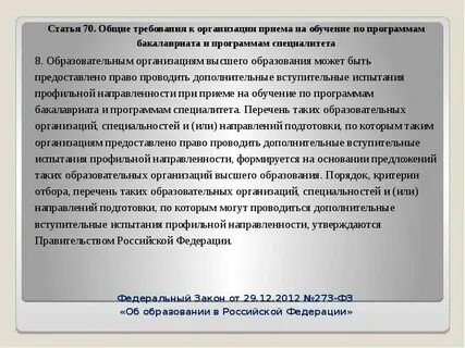 Ст 70 фз