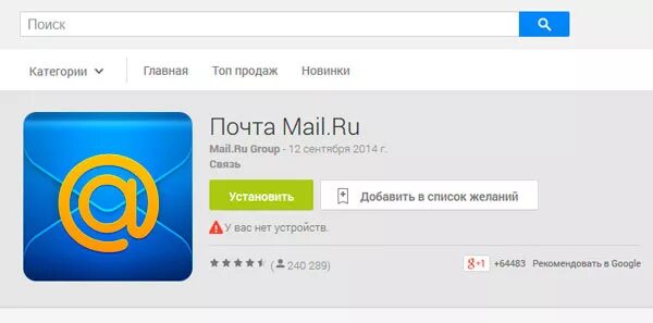 Почта майл. Установить майл ру. Почта майл ру на андроид. Значок почты майл ру. Mail установить на телефон андроид