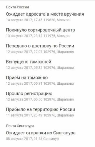 Автобус 28 шарапово. Сортировка Шарапово. Покинуло сортировочный центр Шарапово 102975. Шарапово Московская область сортировочный центр. Прошло регистрацию Шарапово.