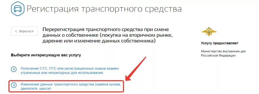 Регистрация изменений россия. Перерегистрация транспортного средства. Перерегистрация собственника автомобиля. Смена прописки перерегистрация автомобиля. Автомобили перерегистрированы на другого собственника.