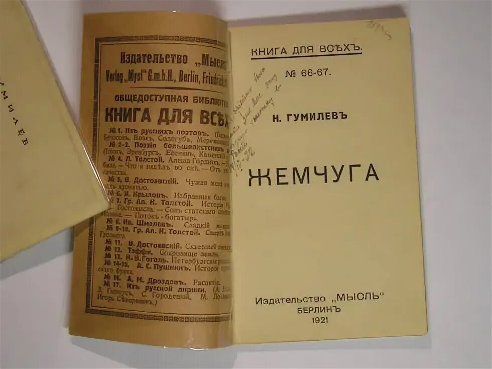 Как называется сборник который. Жемчуга сборник гумилева. гумилев жемчуга 1910. книга жемчуга гумилев. гумилев сборник стихов жемчуга.