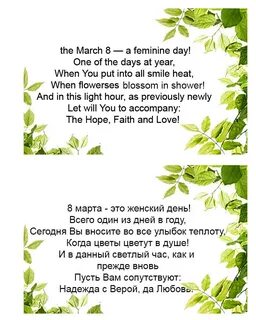 Поздравления с 8 на немецком языке