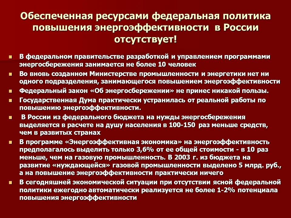 Жизни обеспечивающий ресурс. Политика повышения. Цели и задачи по повышению энергетической эффективности в Китае. Обеспечивает ресурсами. Цели и задачи по повышению энергетической эффективности в Японии.