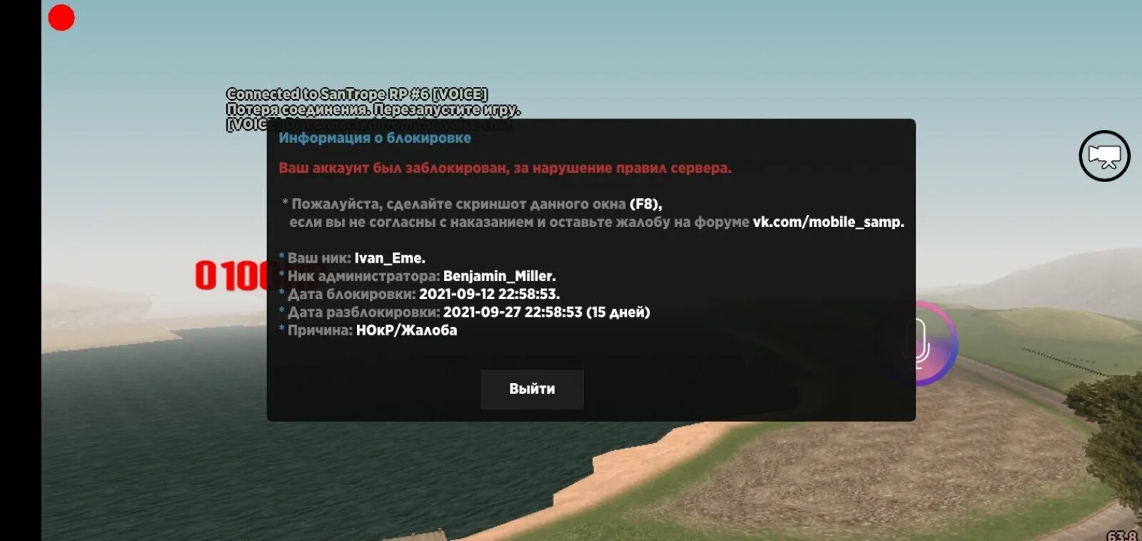 Как обойти бан на сервере. Скрин БАНА на Радмире 06 ППВ. Скрин БАНА за ППВ радмир. Забанен за ППВ Аризона. Акк забанен в нексте 2022 фото.