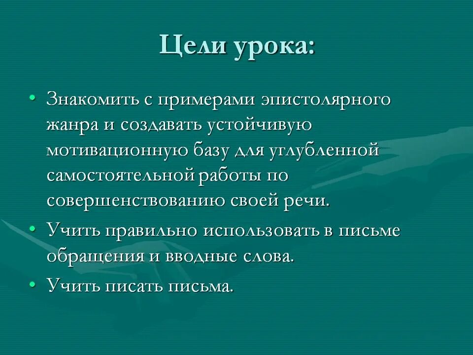 Эпистолярный жанр письма. Письмо в эпистолярном жанре. Эпистолярный Жанр примеры. Эпистолярный Жанр примеры писем. Эпистолярная литература.