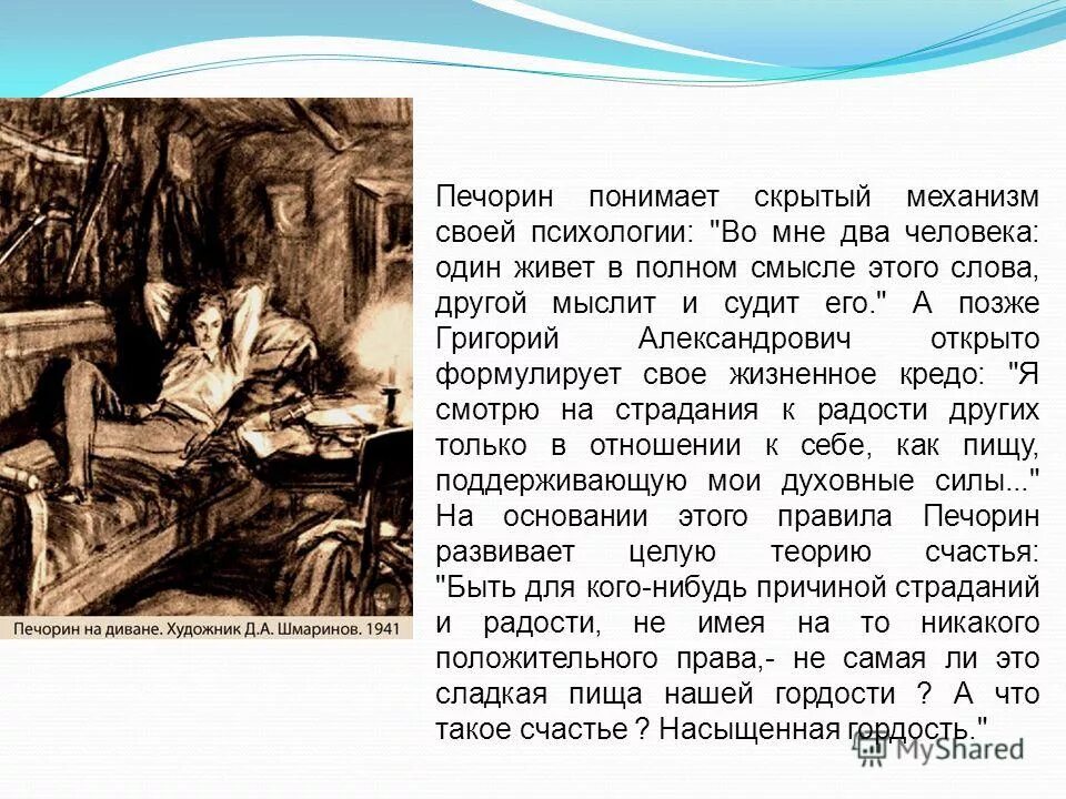 Печорин в кругу честных контрабандистов. Почему печорину грустно в конце их истории. Шенграбенское сражение война и мир батарея тушина. Сопоставление печорина и контрабандистов. Монолог печорина.