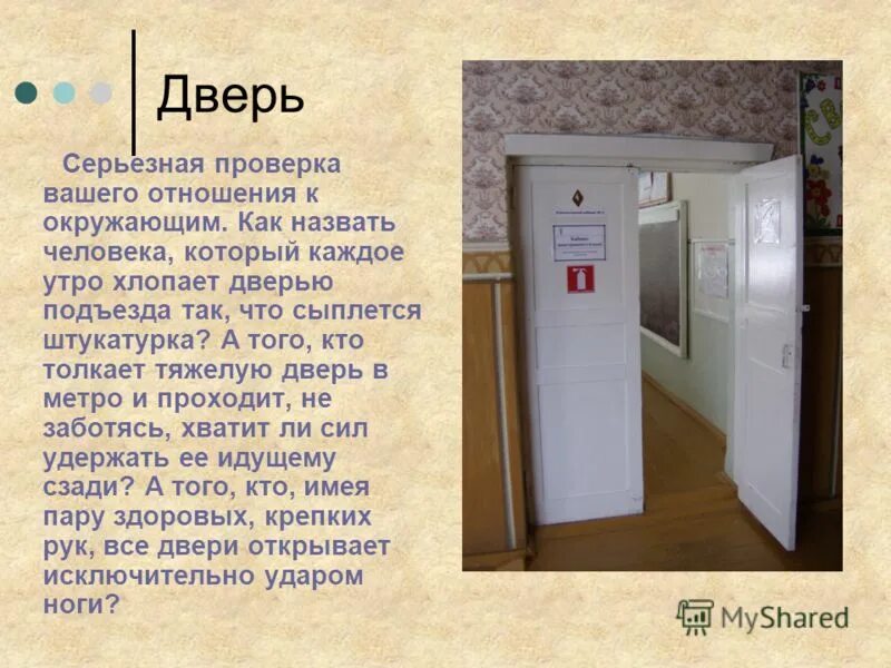 Объявление не хлопать дверью. Хлопают подъездные двери. Объявление соседи не хлопайте дверью. Объявление не хлопайте дверью в подъезде. Хлопает дверь в подъезде что сделать.