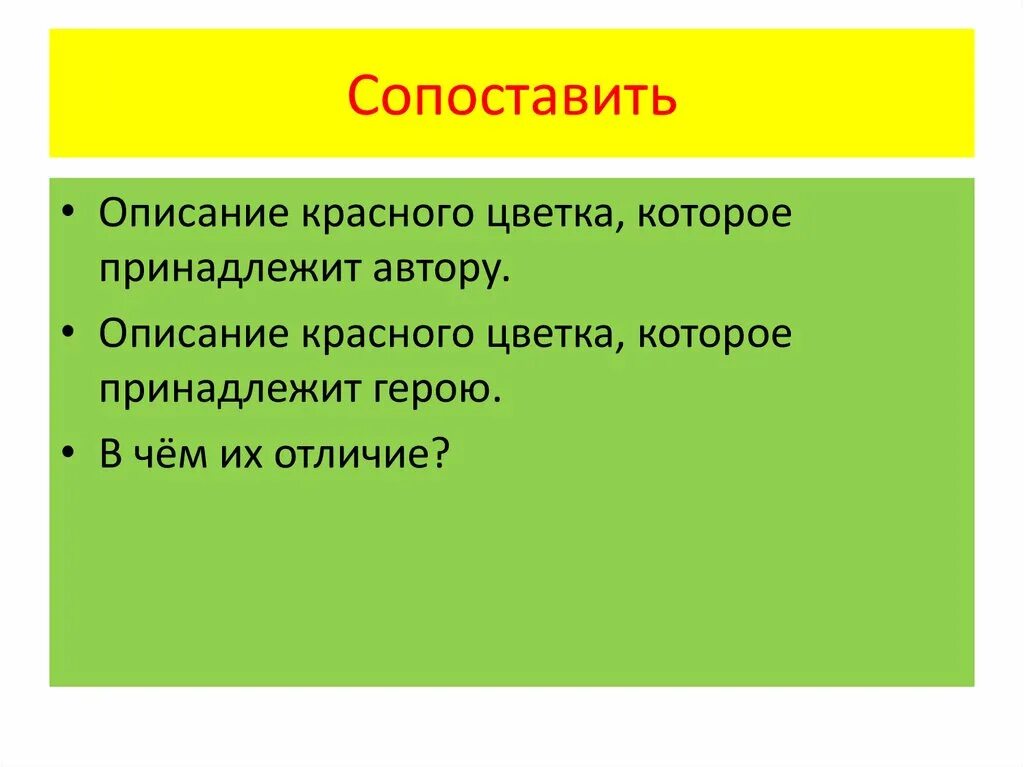 Сопоставить это