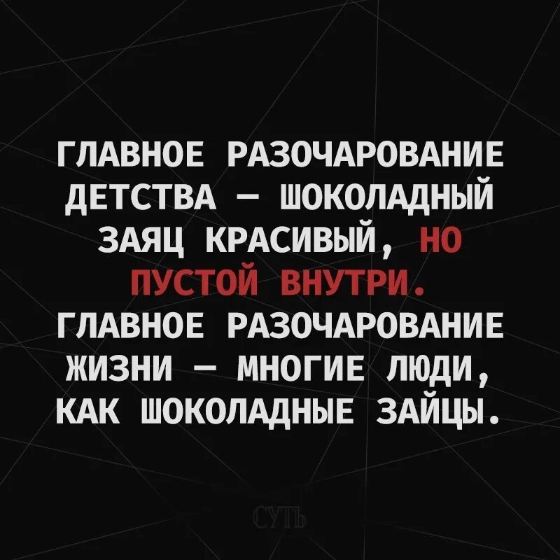 Разочаровался в жизни. Разочарование детства. Разочарование цитаты. Главное разочарование в жизни. Разочарование в жизни в людях